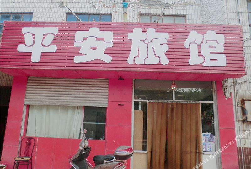 平安酒店(建工路店)