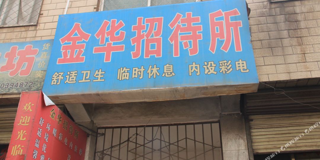 馨轻招待所
