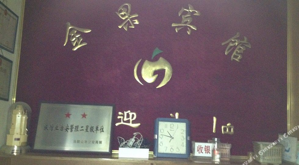 金果宾馆(红旗北路店)