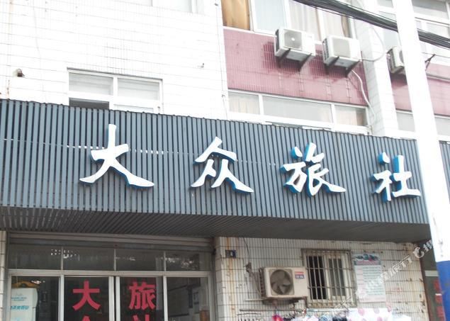 大众旅社(扬子江路店)