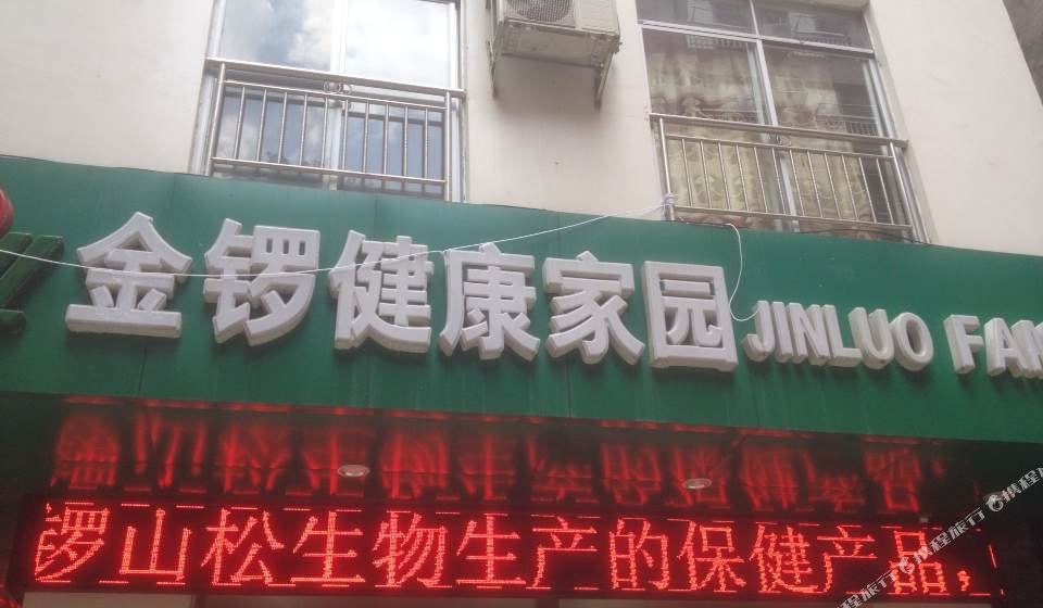 巴马金锣健康家园网上预订,地址,价格,电话