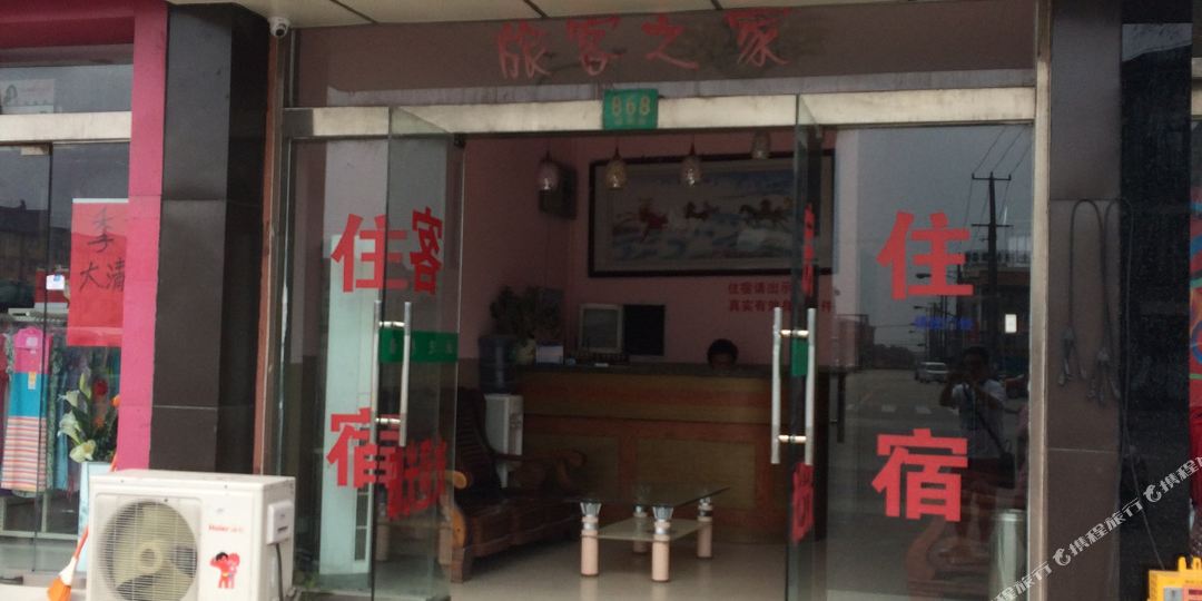 毛家旅店