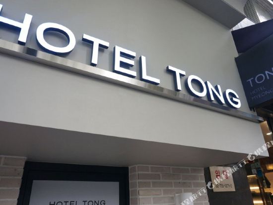 ׶ͨƵHotel Tong Seoul MyeongDong