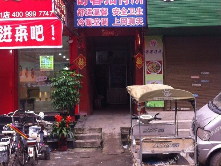 舒欣旅馆(育新街店)