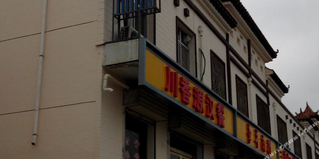 虹桥旅馆