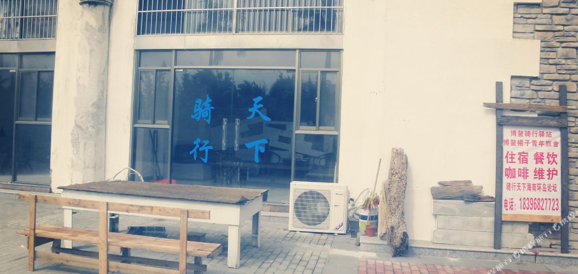 琼海博鳌杨子青年旅行社网上预订,地址,价格,电