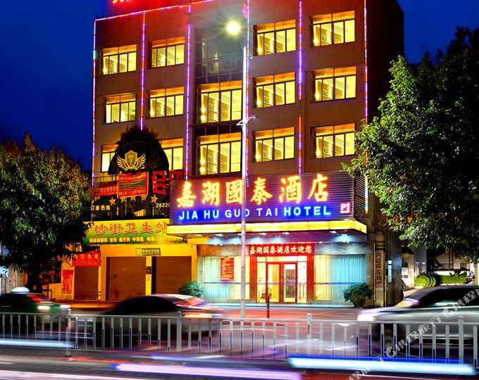 嘉湖国泰酒店