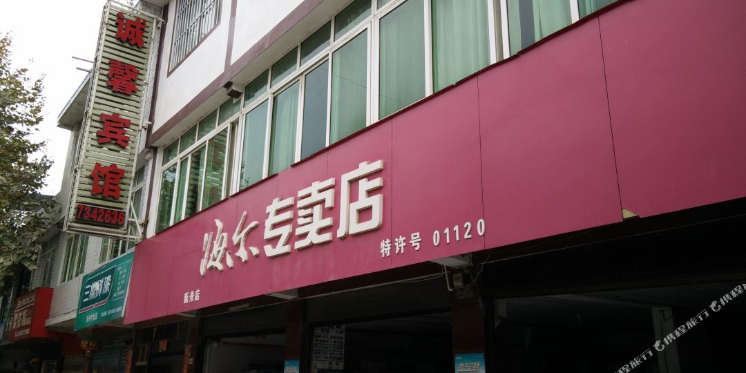 遵义诚馨宾馆