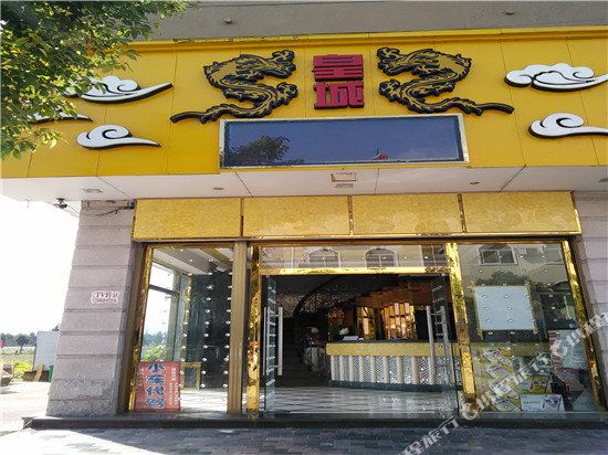 皇城6ktv商务宾馆