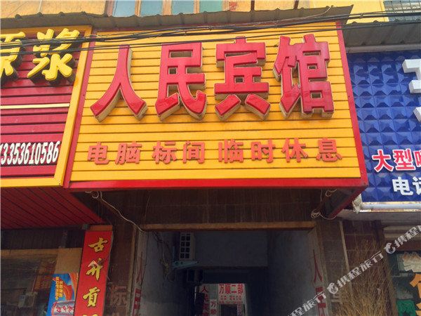 人明宾馆