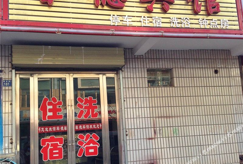 临泽馨得宾馆(健康路店)