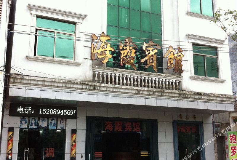海霞宾馆(园林西三街店),电话,路线,公交,地址,地图,预定,价格,团购