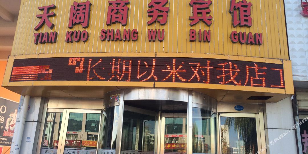 定边县 >> 酒店   标签: 宾馆客栈 天阔商务宾馆共多少人浏览:2376909