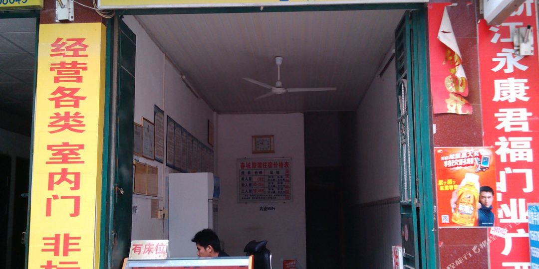 春城旅店(百色)