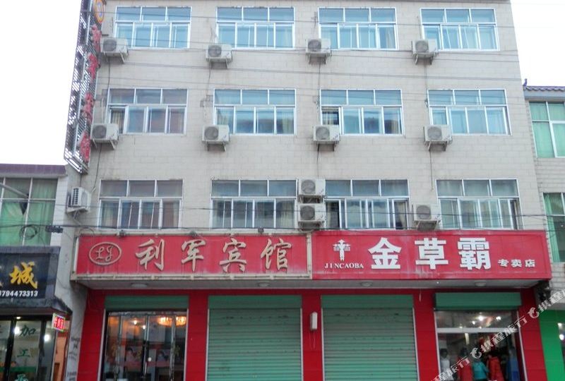 利君宾馆