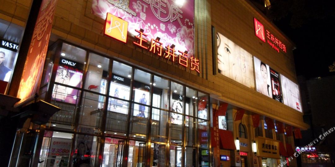 株洲王府井258爱情酒店公寓