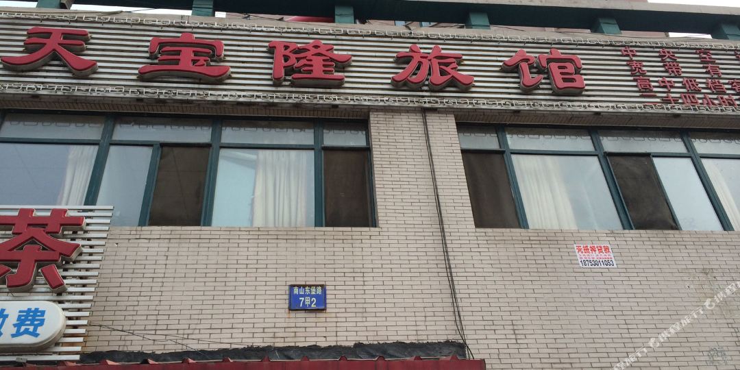 天宝隆旅馆