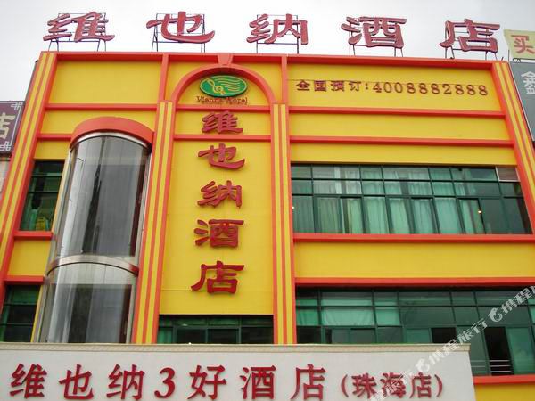 预定,价格,团购,优惠,维也纳3好酒店(拱北口岸店)在哪,怎么走_珠海