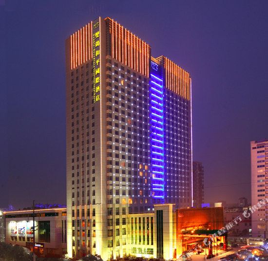 臨海雙鴿·和平國際酒店-東樓