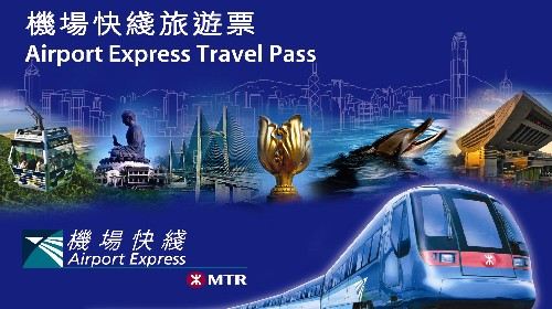 香港机场快线换领券