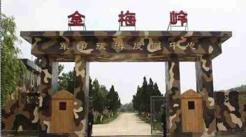 宣城金梅岭军事旅游度假中心门票 图片