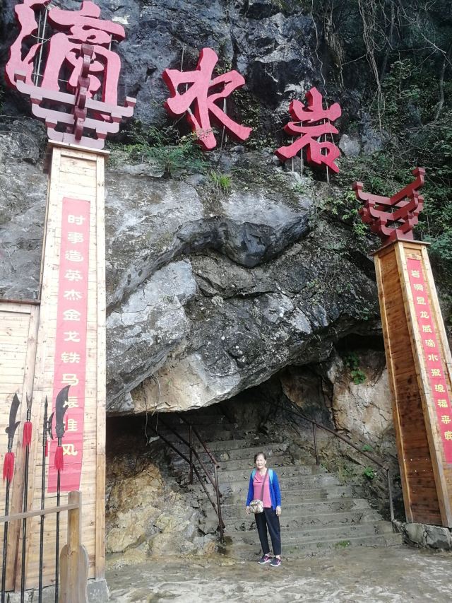滴水源景区旅行图片 6