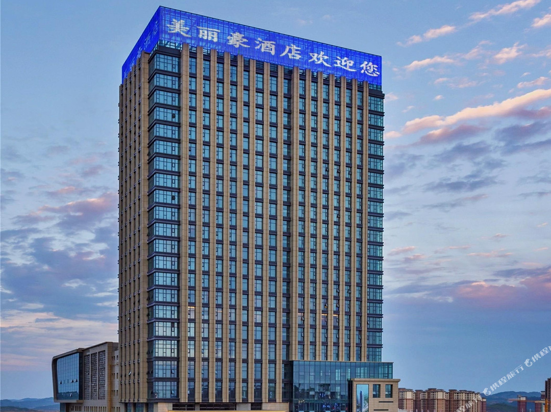 美丽豪酒店（新区吾悦广场店）