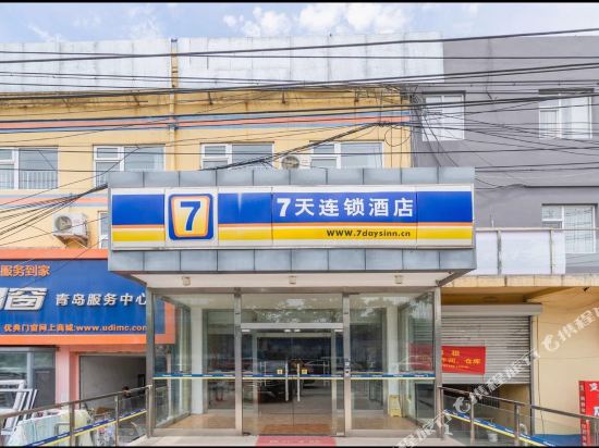 7天连锁酒店(青岛国际会展中心株洲路店)