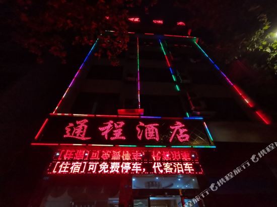 六盘水通程酒店