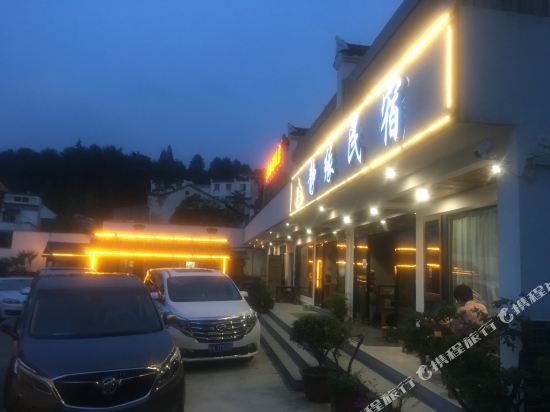 九华山静缘民宿