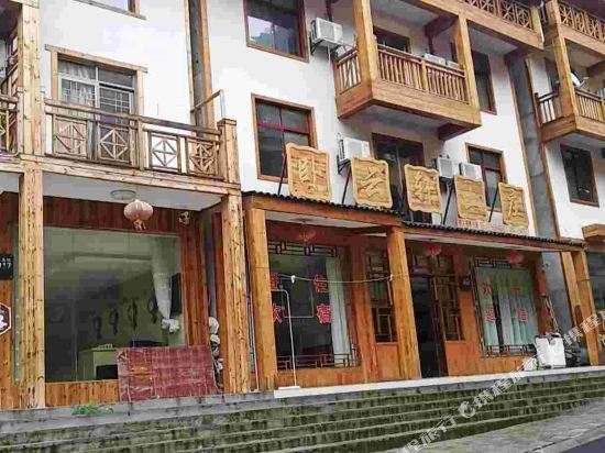 神农架卧云轩山庄