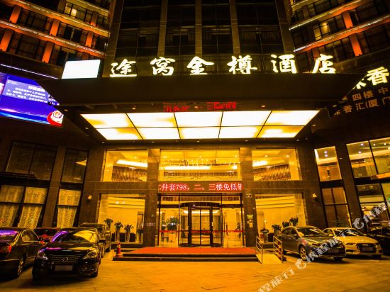 惠安途窝金樽酒店