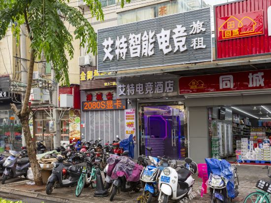 海口艾特电竞酒店