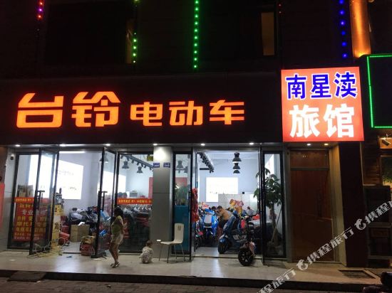 昆山南星渎旅馆