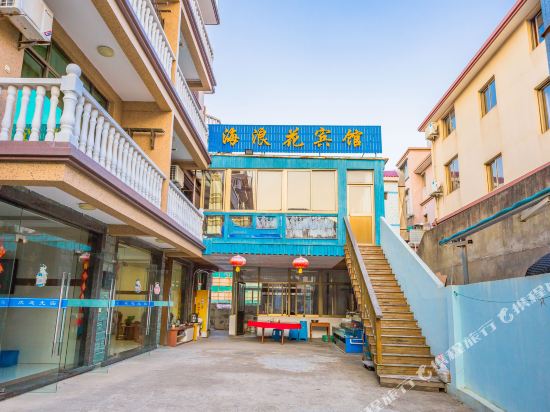 朱家尖南沙海浪花民宿