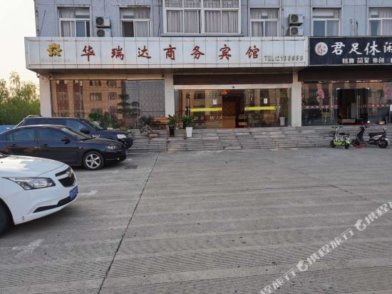 滁州华瑞达商务宾馆