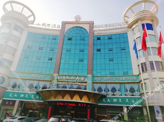 安福文山大酒店