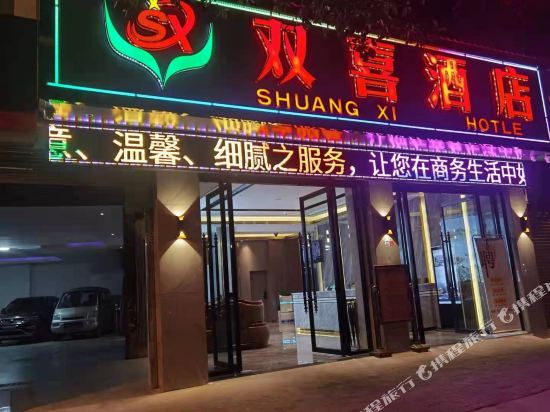 临沧双喜宾馆