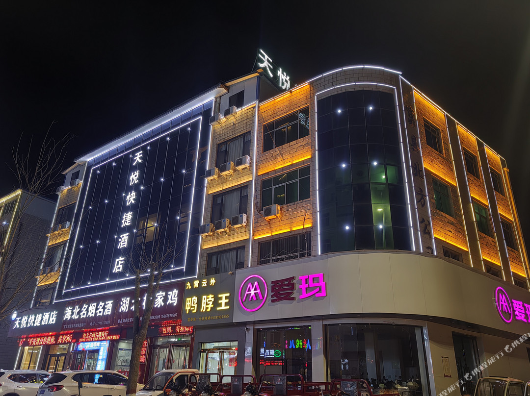 天悦酒店(富县店)