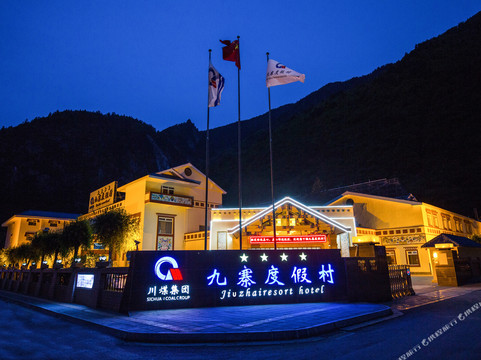 九寨度假村