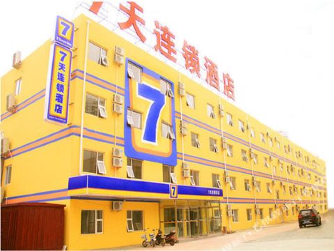 7天连锁酒店(秦皇岛燕山大学奥体中心店)