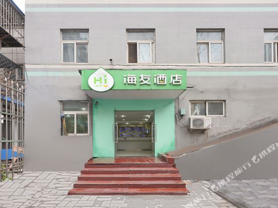 海友酒店(北京左家庄店)