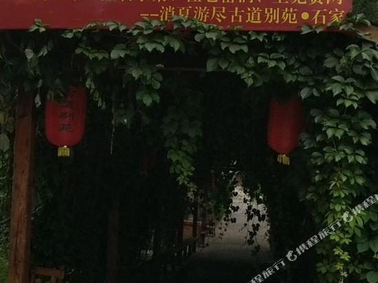 张家口古道别苑·石家民宿