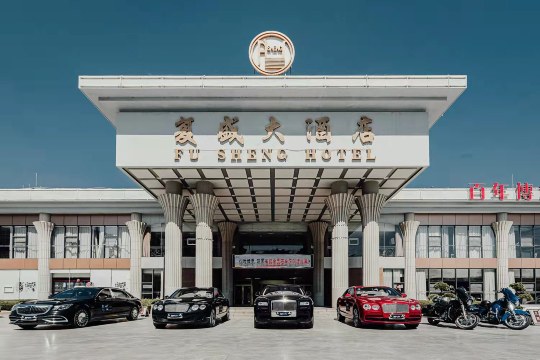 复盛大酒店-官方