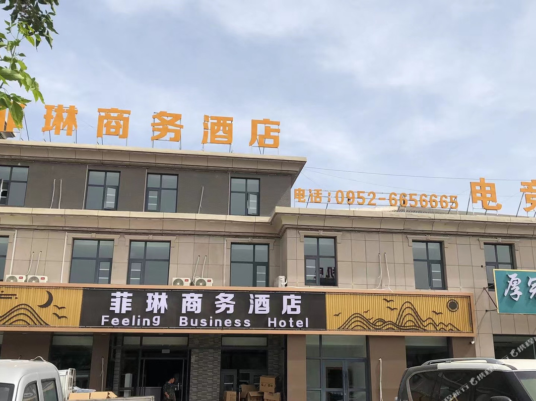 平罗菲琳商务酒店（宏泰商业广场店）