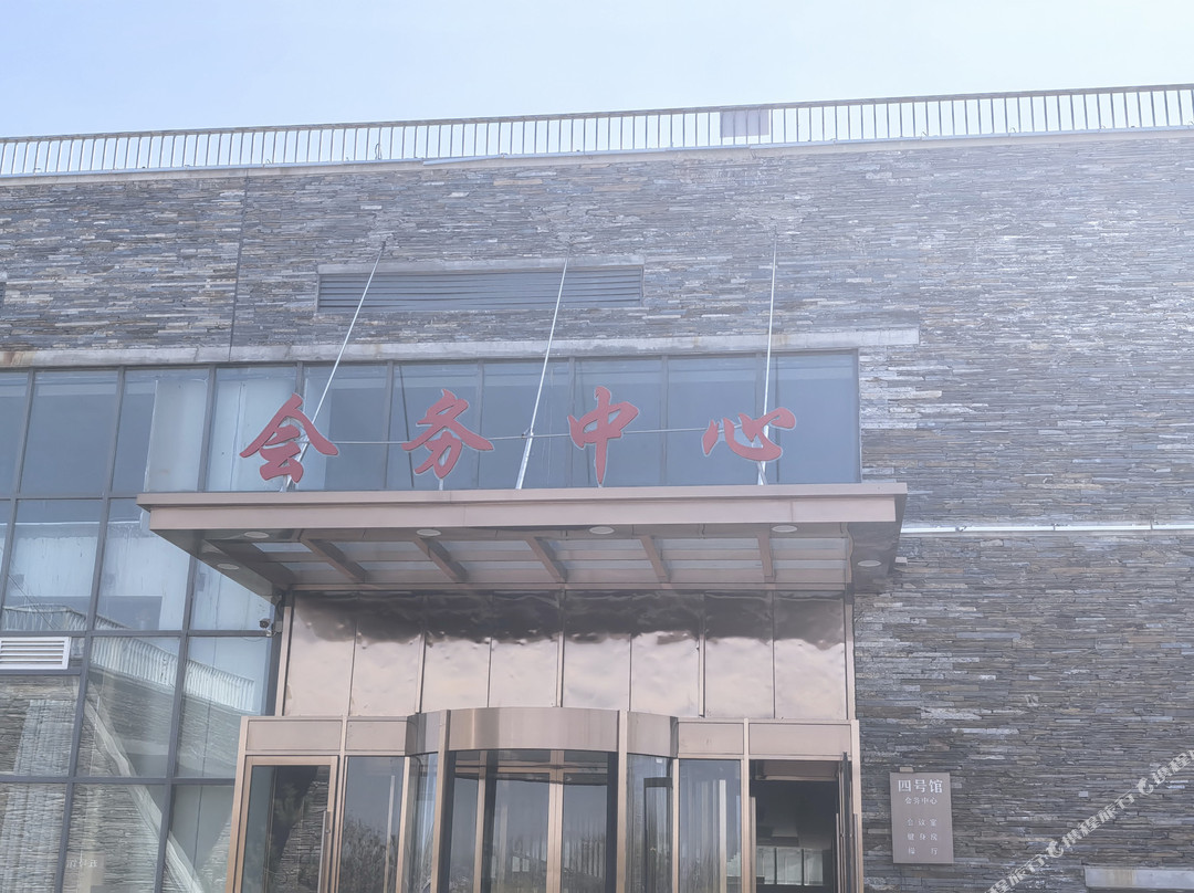 源圃园温泉大酒店