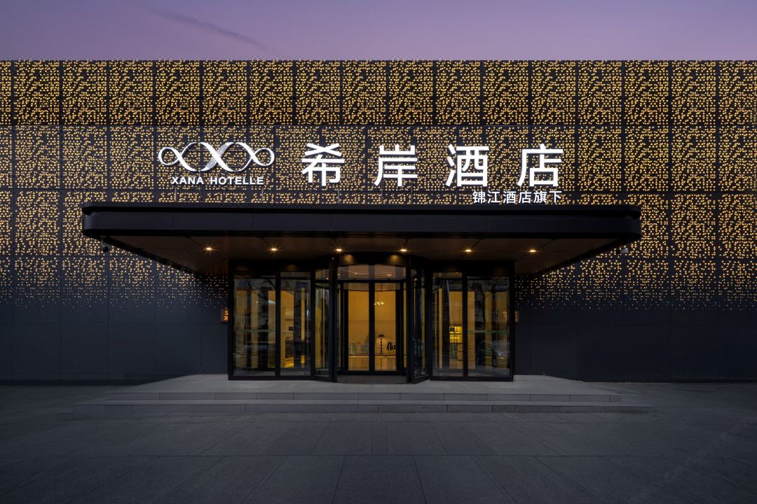 Xana Hotel (Harbin Unit 731 Ruins Xinjiang Street Metro Station