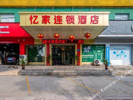 东莞忆家快捷酒店