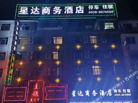 陇南星达商务酒店