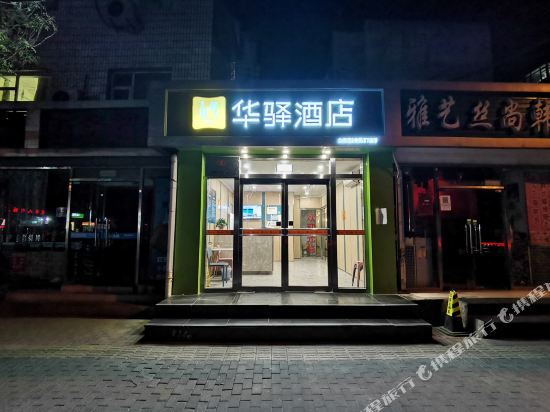 如家华驿酒店（北京蓟门桥首体店）